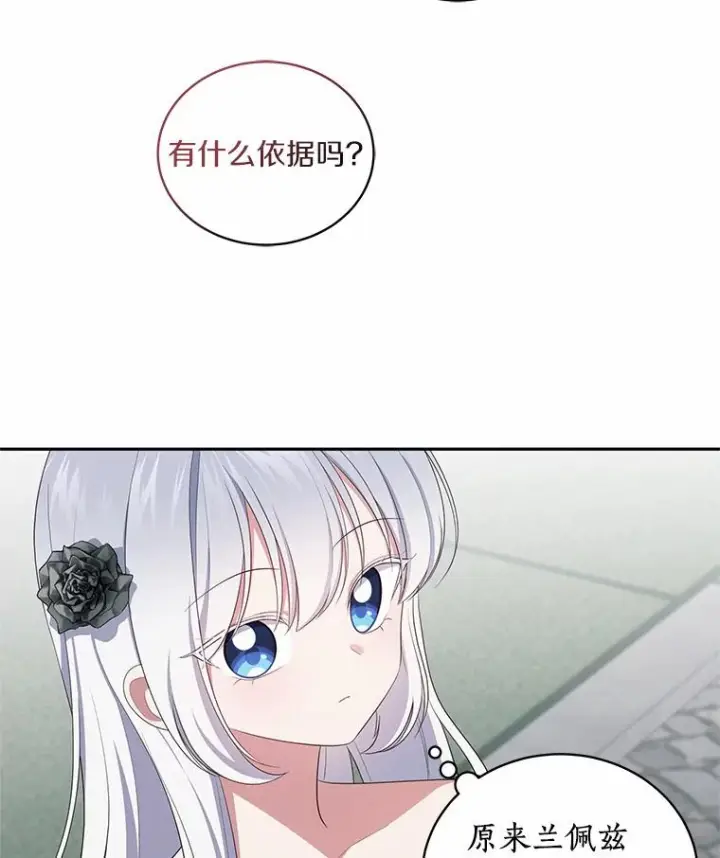 漫画《恶棍的宝贝女儿》64.想要的不是我第12张图