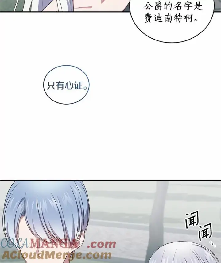 漫画《恶棍的宝贝女儿》64.想要的不是我第13张图
