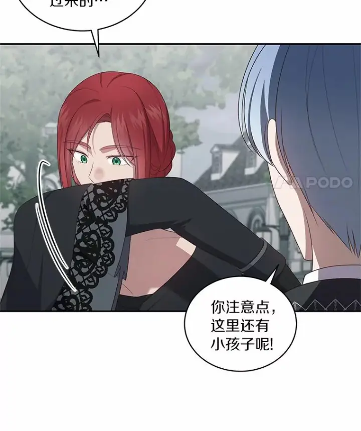 漫画《恶棍的宝贝女儿》64.想要的不是我第15张图