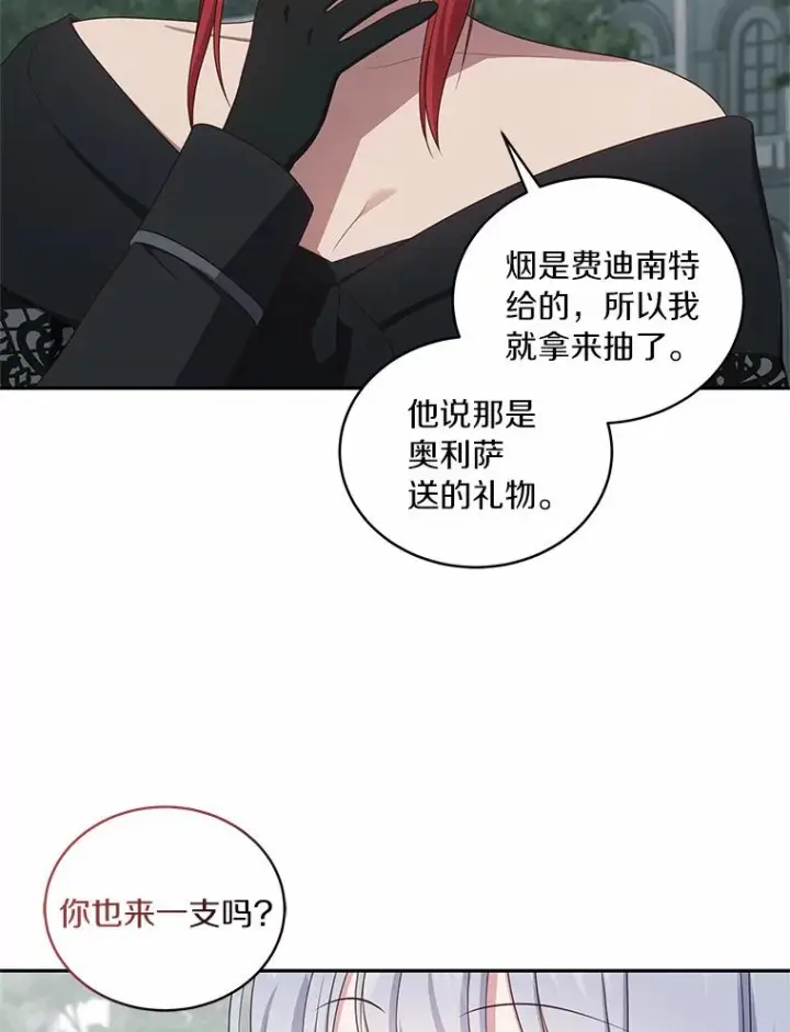 漫画《恶棍的宝贝女儿》64.想要的不是我第17张图