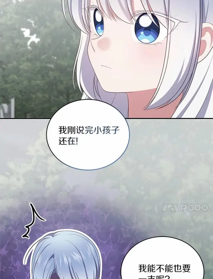 漫画《恶棍的宝贝女儿》64.想要的不是我第18张图