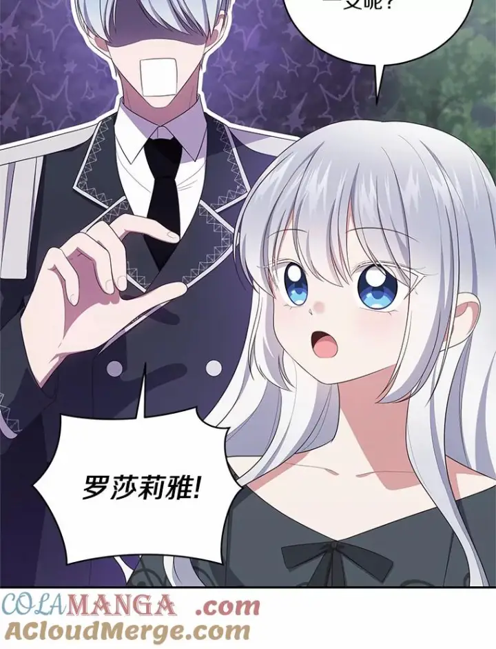 漫画《恶棍的宝贝女儿》64.想要的不是我第19张图