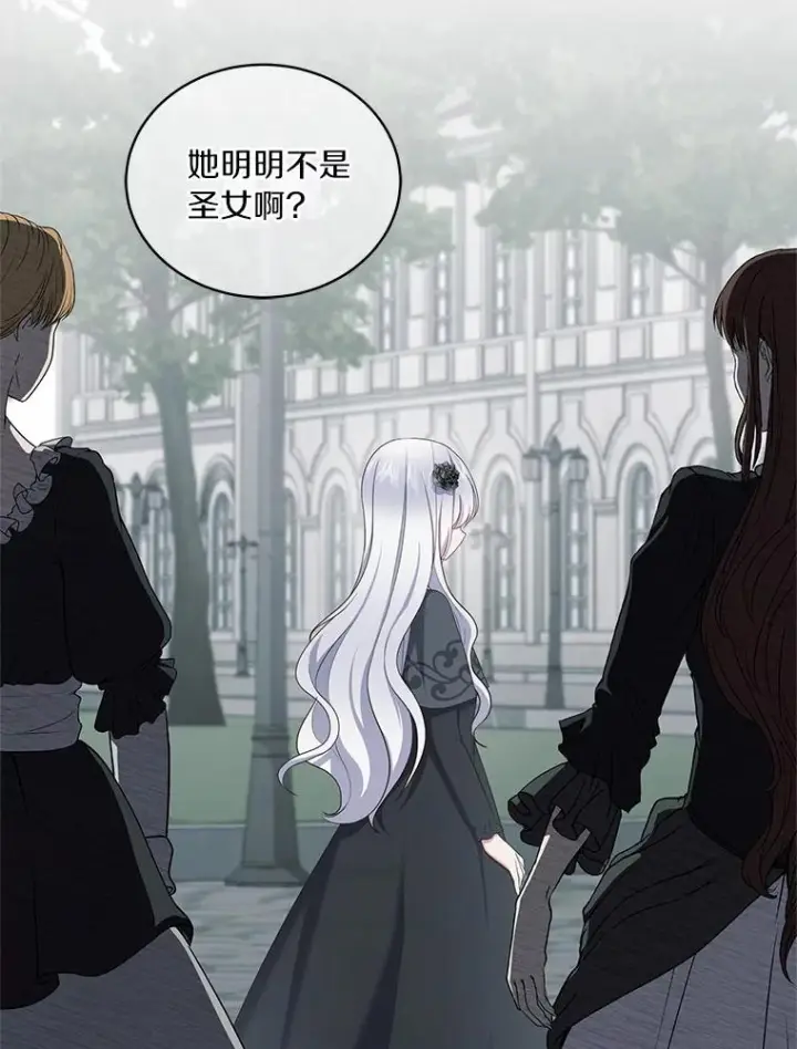 漫画《恶棍的宝贝女儿》64.想要的不是我第2张图