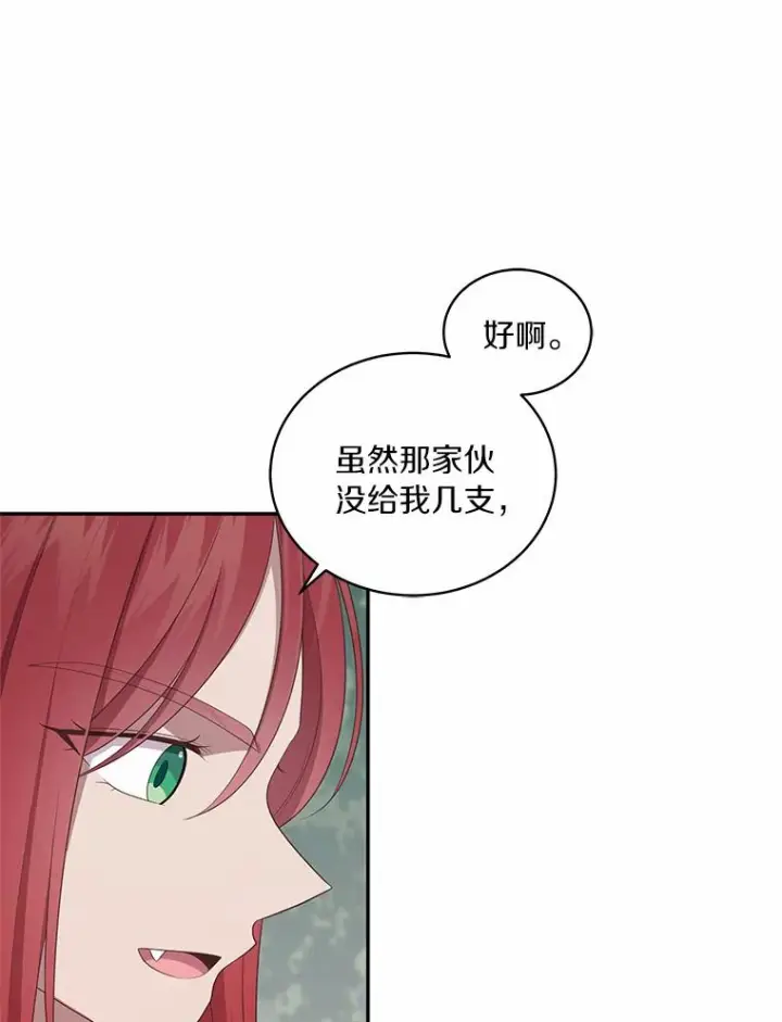 漫画《恶棍的宝贝女儿》64.想要的不是我第20张图