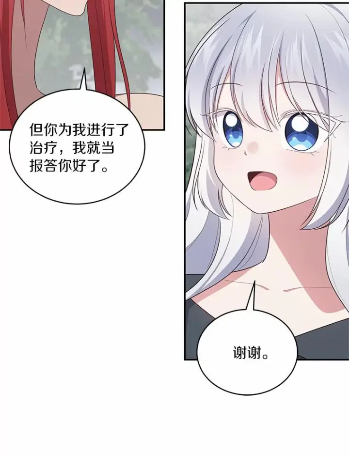 漫画《恶棍的宝贝女儿》64.想要的不是我第21张图