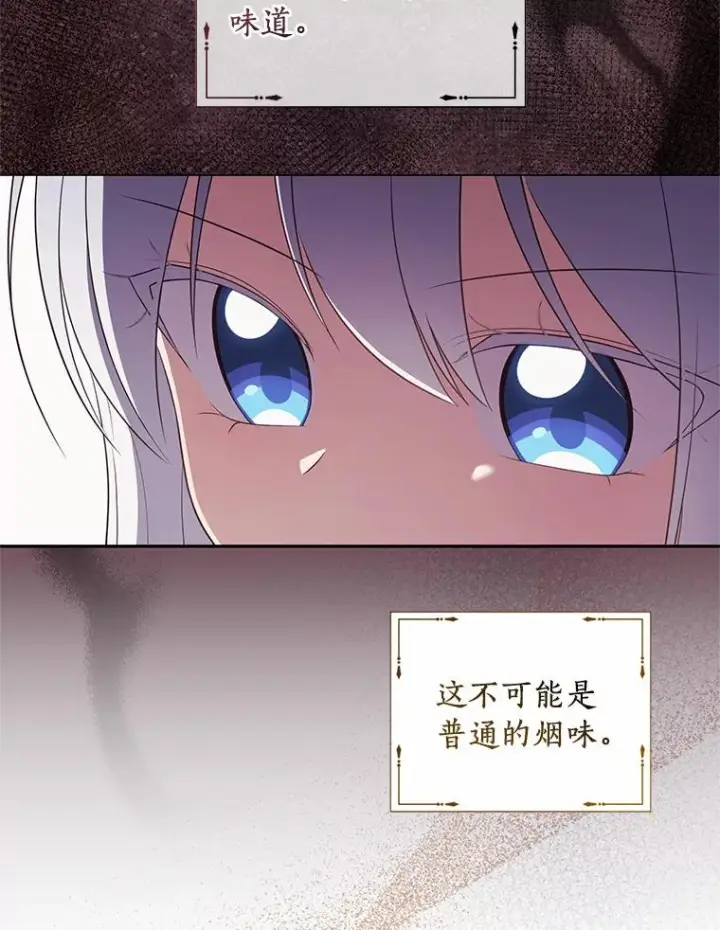 漫画《恶棍的宝贝女儿》64.想要的不是我第23张图