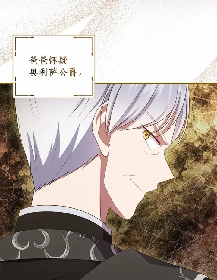 漫画《恶棍的宝贝女儿》64.想要的不是我第24张图