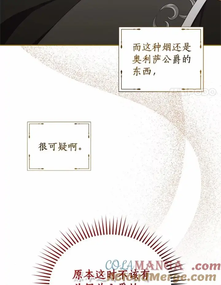 漫画《恶棍的宝贝女儿》64.想要的不是我第25张图
