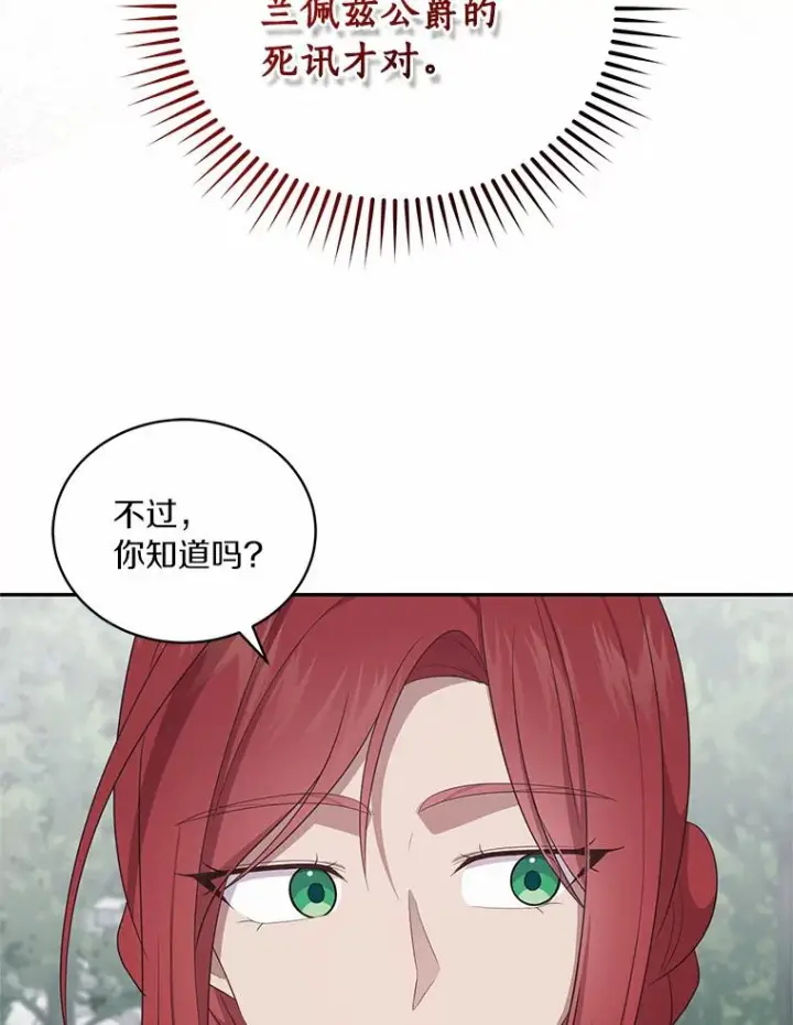 漫画《恶棍的宝贝女儿》64.想要的不是我第26张图