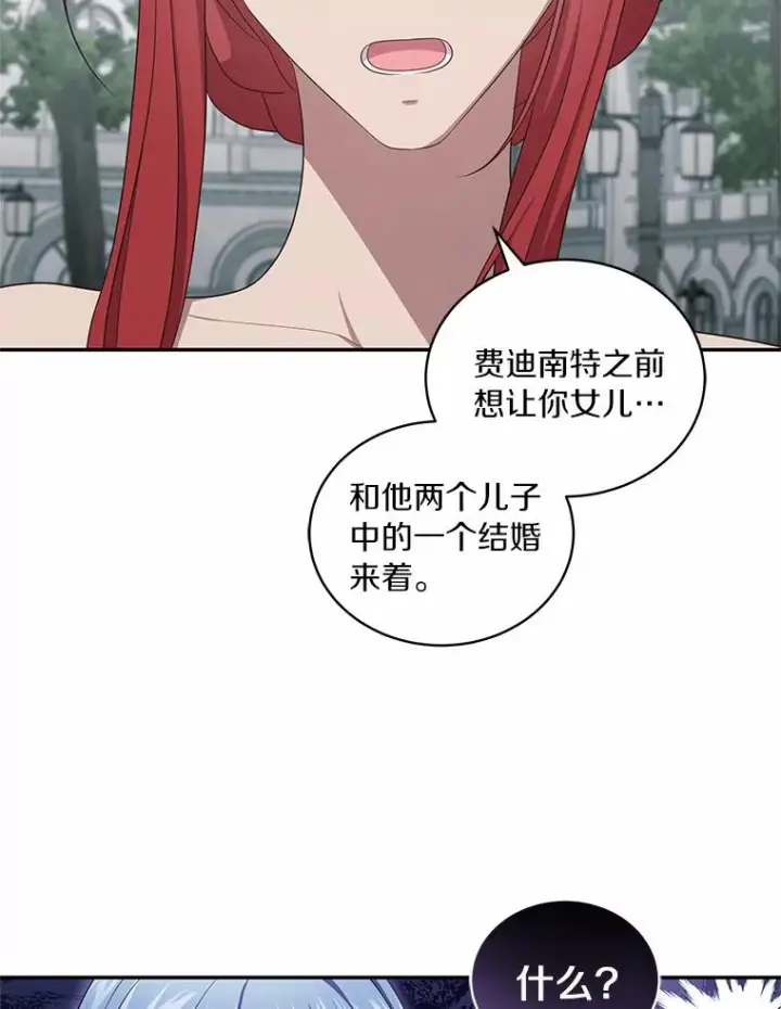 漫画《恶棍的宝贝女儿》64.想要的不是我第27张图
