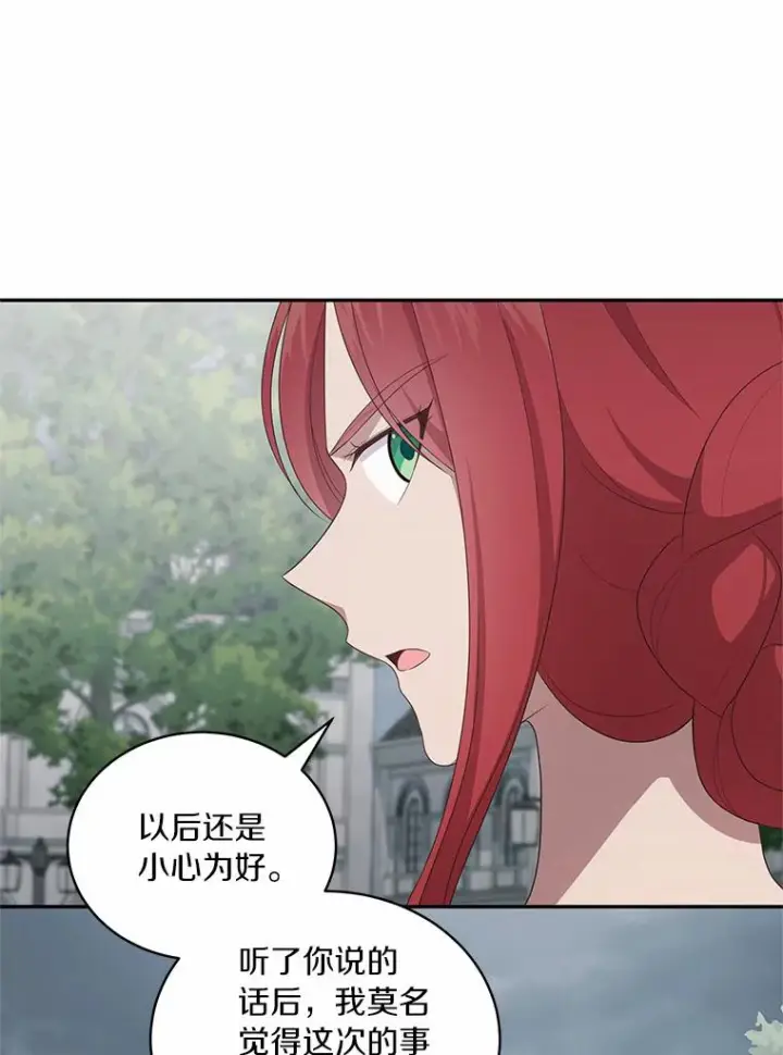 漫画《恶棍的宝贝女儿》64.想要的不是我第29张图