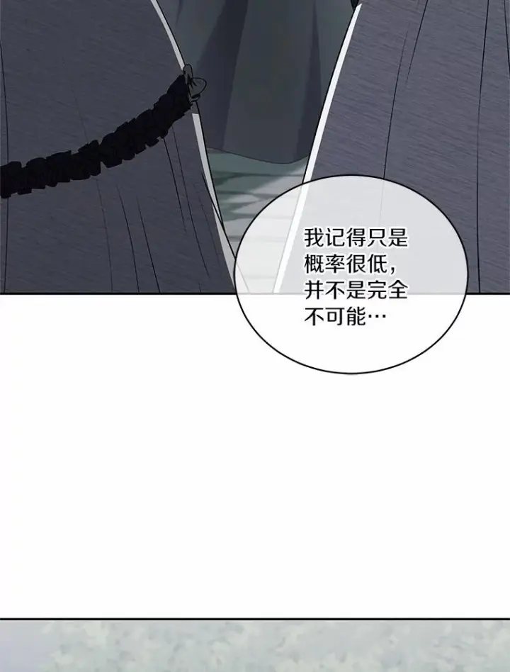 漫画《恶棍的宝贝女儿》64.想要的不是我第3张图