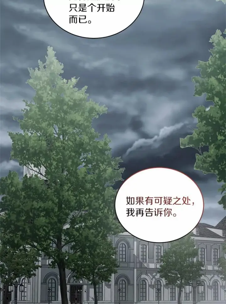 漫画《恶棍的宝贝女儿》64.想要的不是我第30张图