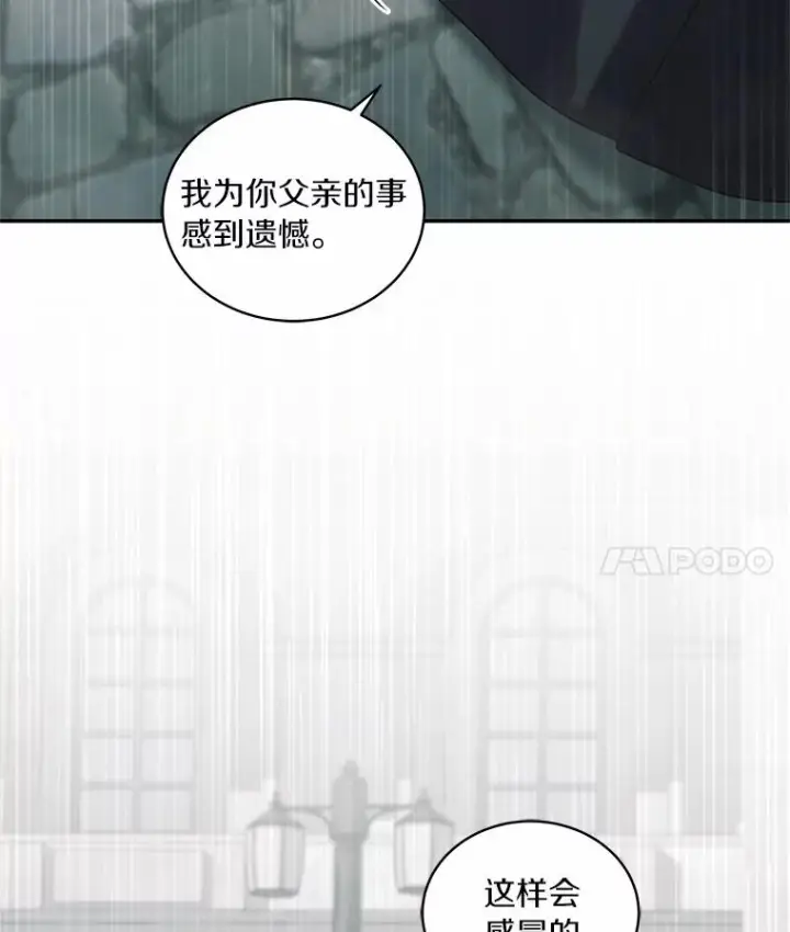 漫画《恶棍的宝贝女儿》64.想要的不是我第38张图