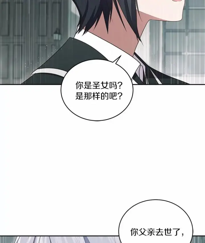 漫画《恶棍的宝贝女儿》64.想要的不是我第41张图