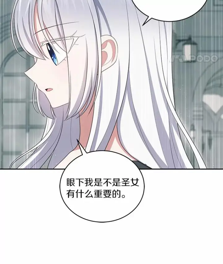 漫画《恶棍的宝贝女儿》64.想要的不是我第42张图