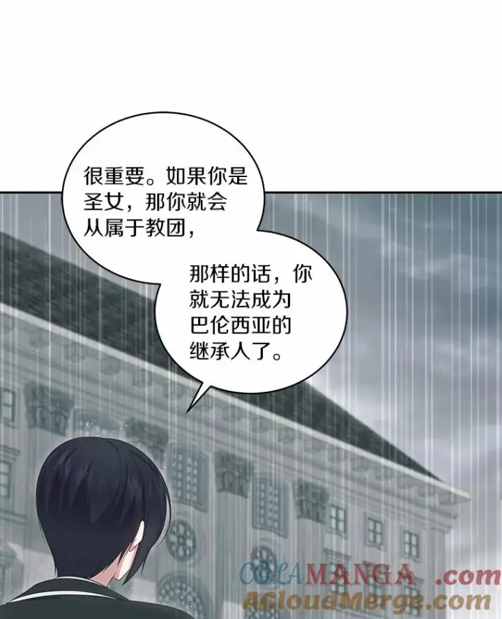 漫画《恶棍的宝贝女儿》64.想要的不是我第43张图