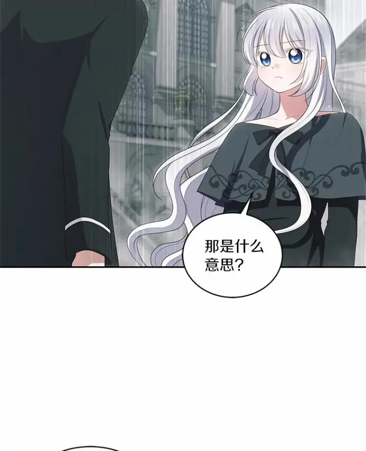 漫画《恶棍的宝贝女儿》64.想要的不是我第44张图