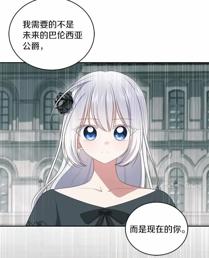 漫画《恶棍的宝贝女儿》64.想要的不是我第45张图