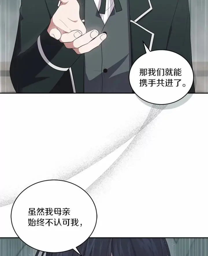 漫画《恶棍的宝贝女儿》64.想要的不是我第47张图