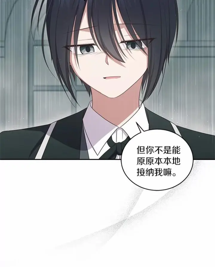 漫画《恶棍的宝贝女儿》64.想要的不是我第48张图