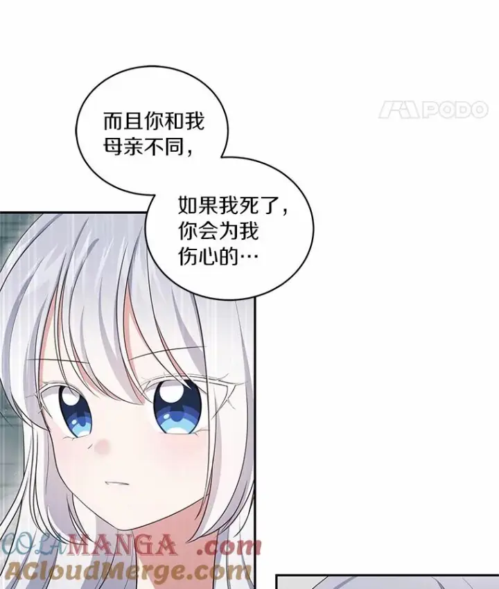 漫画《恶棍的宝贝女儿》64.想要的不是我第49张图
