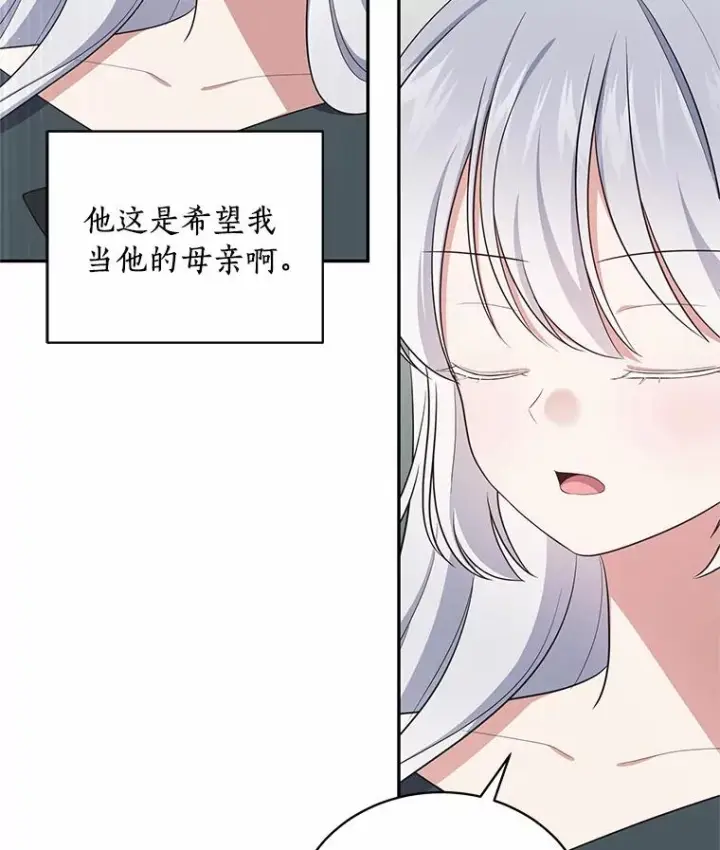 漫画《恶棍的宝贝女儿》64.想要的不是我第50张图