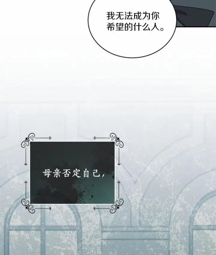 漫画《恶棍的宝贝女儿》64.想要的不是我第51张图