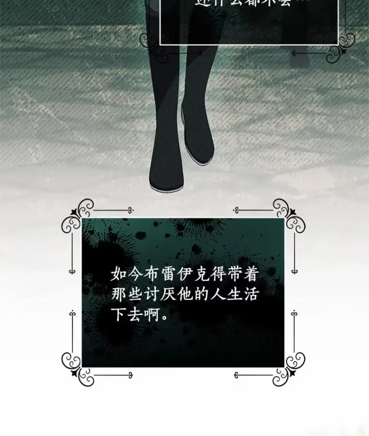 漫画《恶棍的宝贝女儿》64.想要的不是我第53张图