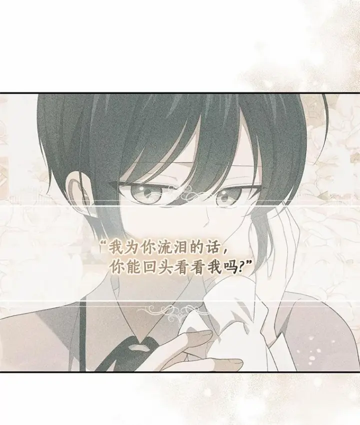 漫画《恶棍的宝贝女儿》64.想要的不是我第54张图