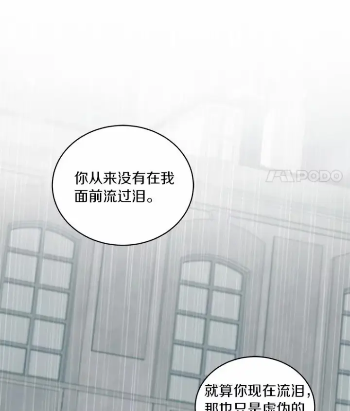 漫画《恶棍的宝贝女儿》64.想要的不是我第56张图
