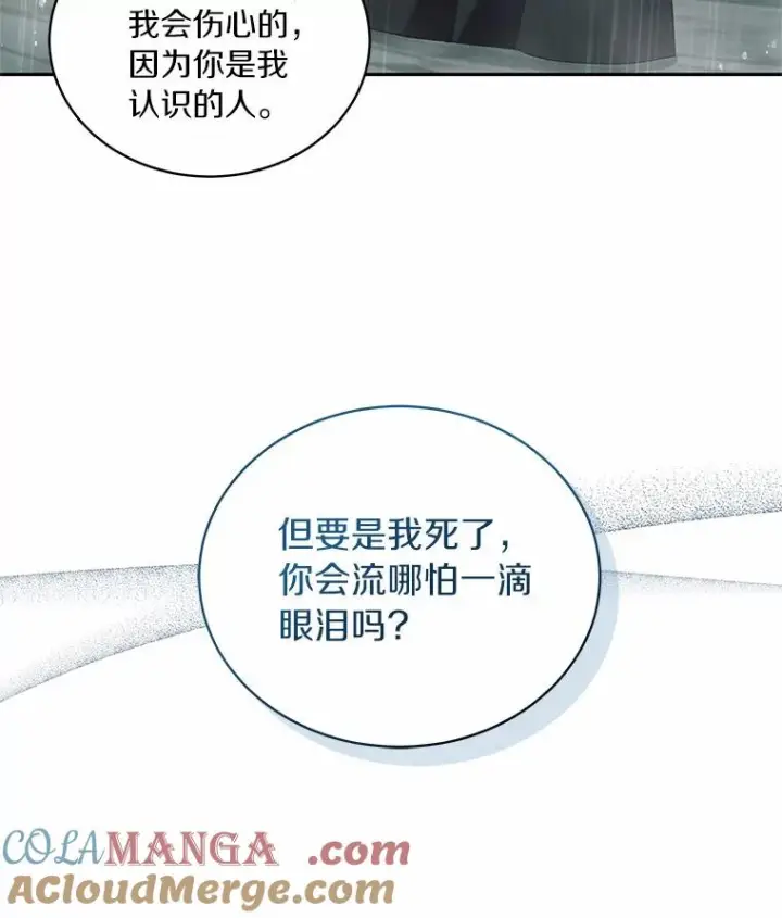 漫画《恶棍的宝贝女儿》64.想要的不是我第58张图