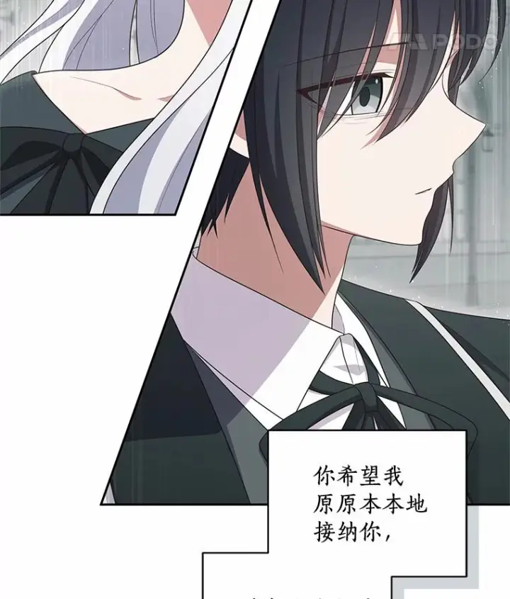 漫画《恶棍的宝贝女儿》64.想要的不是我第60张图