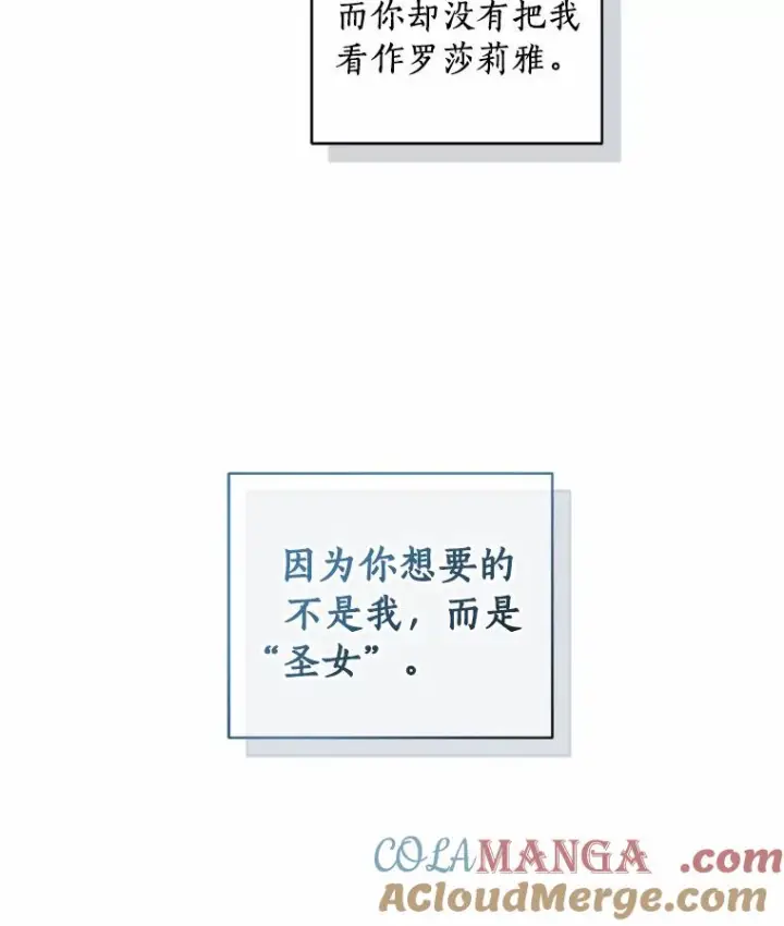漫画《恶棍的宝贝女儿》64.想要的不是我第61张图