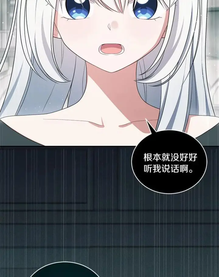 漫画《恶棍的宝贝女儿》64.想要的不是我第65张图