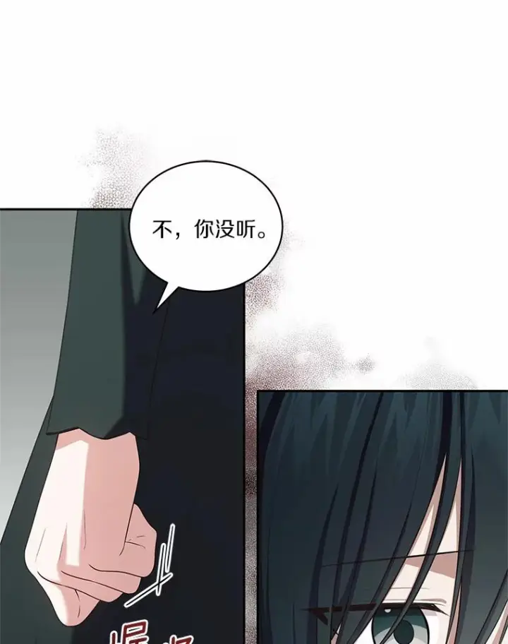 漫画《恶棍的宝贝女儿》64.想要的不是我第68张图