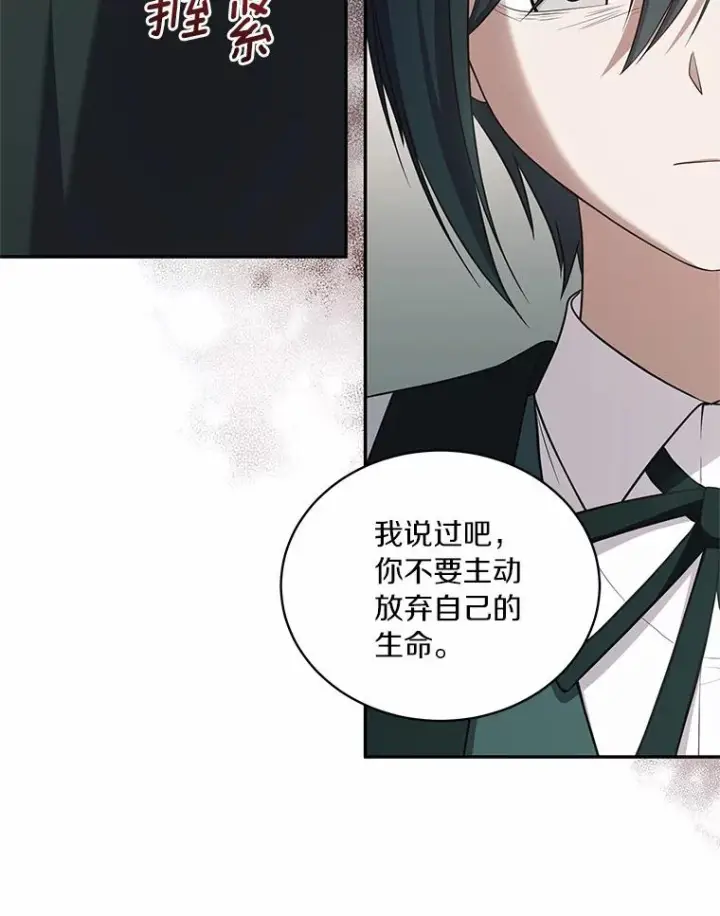 漫画《恶棍的宝贝女儿》64.想要的不是我第69张图