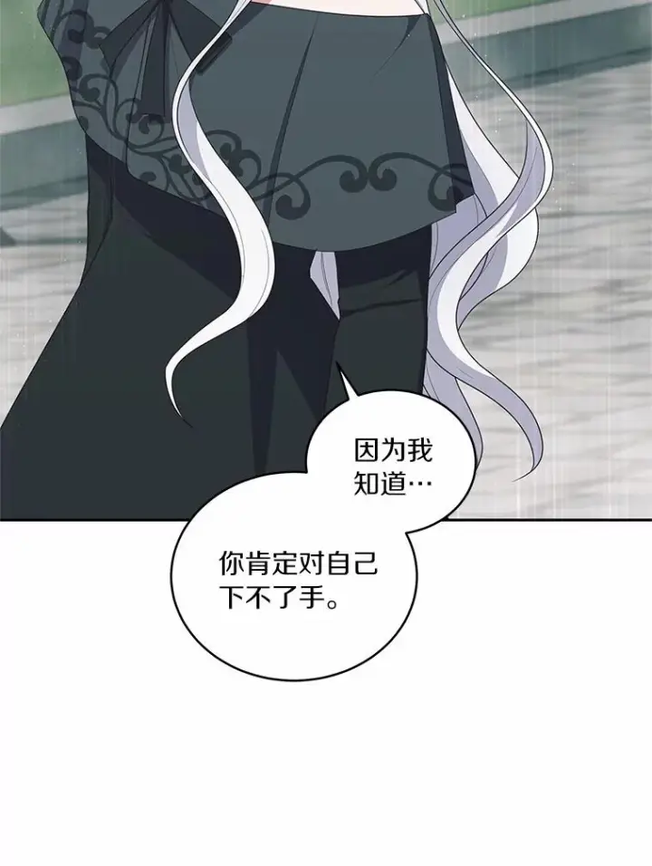 漫画《恶棍的宝贝女儿》64.想要的不是我第71张图