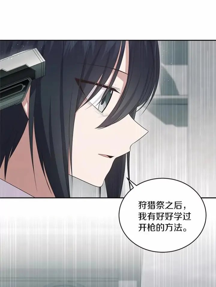 漫画《恶棍的宝贝女儿》64.想要的不是我第72张图