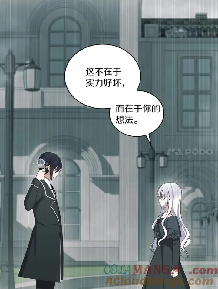 漫画《恶棍的宝贝女儿》64.想要的不是我第73张图