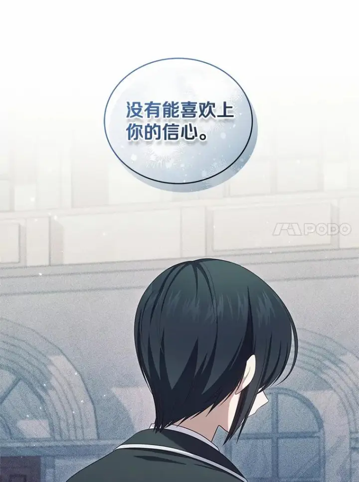 漫画《恶棍的宝贝女儿》64.想要的不是我第83张图