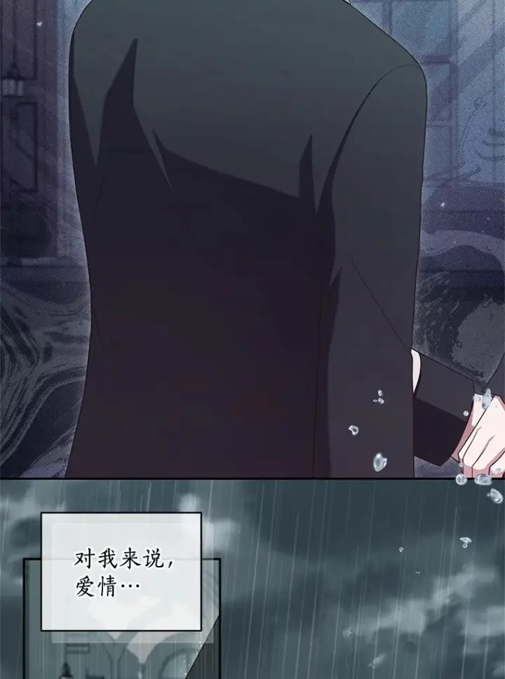 漫画《恶棍的宝贝女儿》64.想要的不是我第84张图