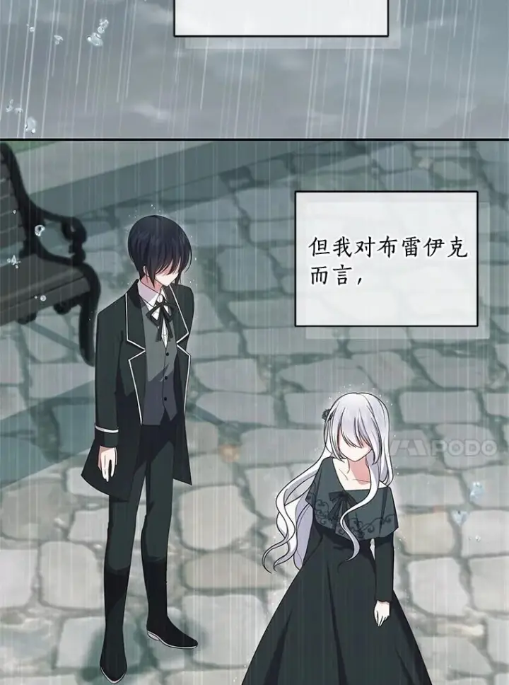 漫画《恶棍的宝贝女儿》64.想要的不是我第86张图