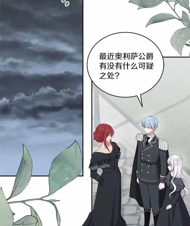 漫画《恶棍的宝贝女儿》64.想要的不是我第9张图