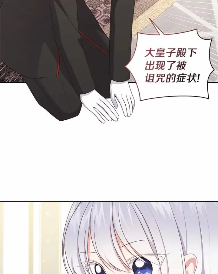 漫画《恶棍的宝贝女儿》64.想要的不是我第92张图