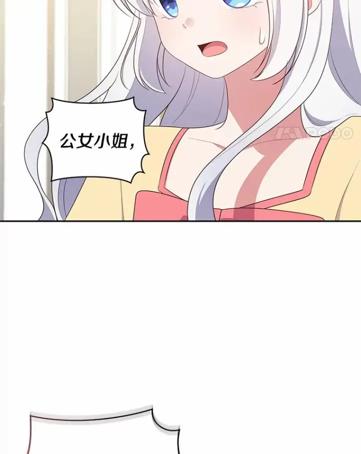 漫画《恶棍的宝贝女儿》64.想要的不是我第93张图