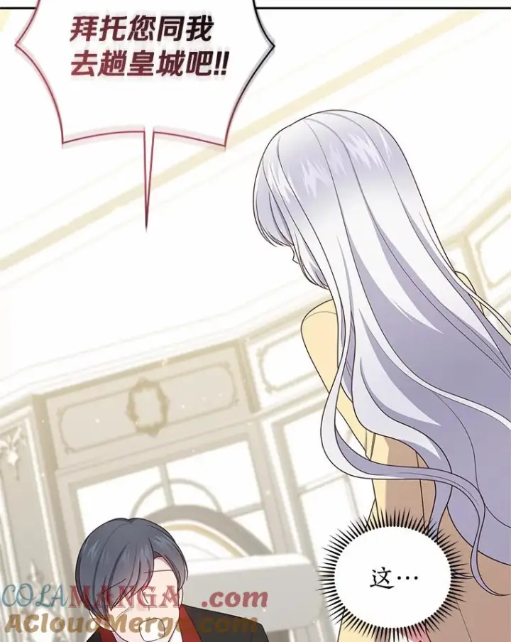 漫画《恶棍的宝贝女儿》64.想要的不是我第94张图