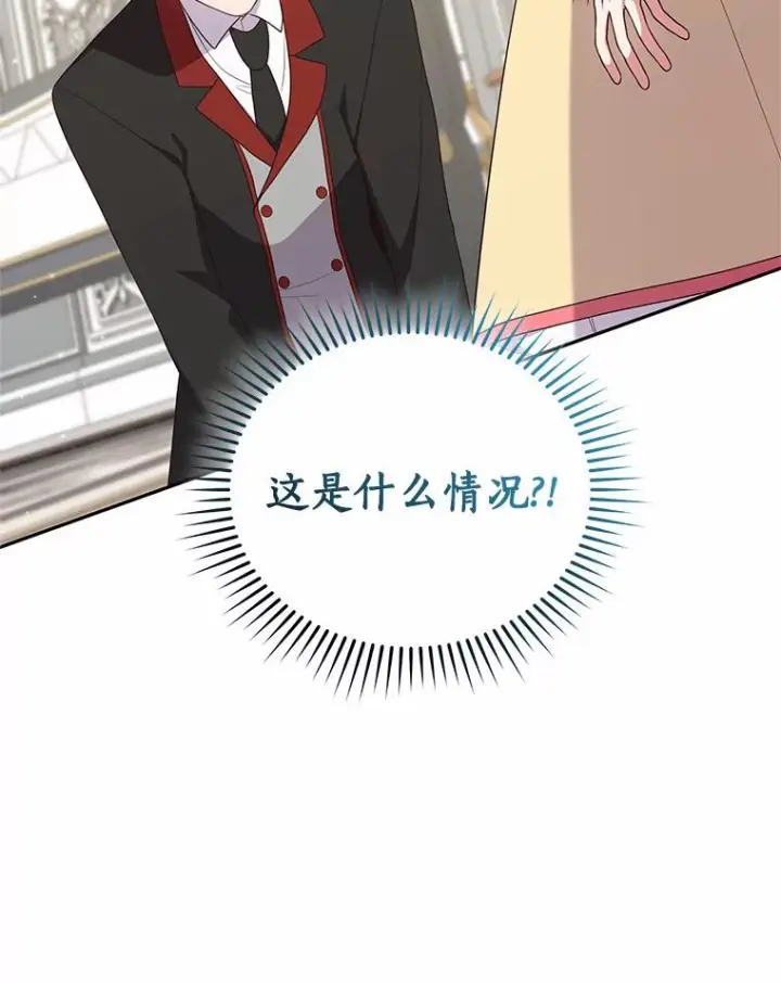 漫画《恶棍的宝贝女儿》64.想要的不是我第95张图