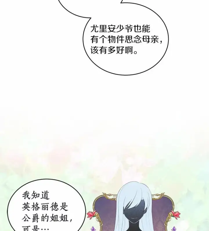 漫画《恶棍的宝贝女儿》5.来到公爵家第102张图
