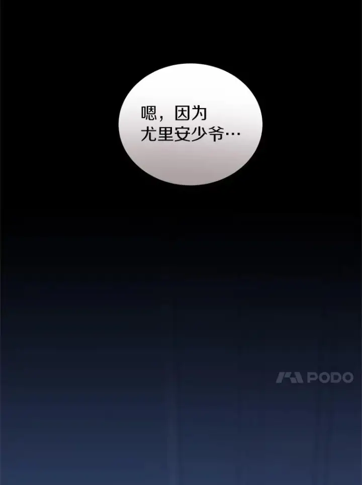 漫画《恶棍的宝贝女儿》5.来到公爵家第106张图